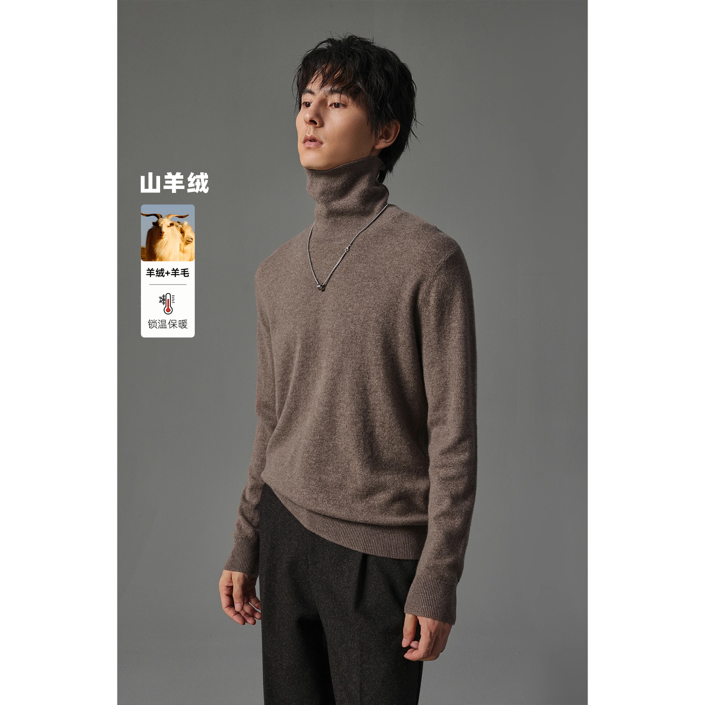 含山羊绒羊毛衫男加厚高领中领