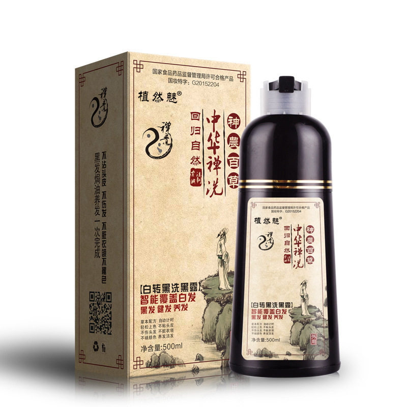 植然魅黑发自然黑一洗黑染发剂神农本草植物染发膏一支黑中华禅洗