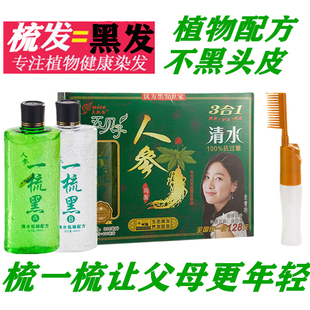 美飘扬五贝子纯植物染发剂黑色清水一洗黑洗发水自然黑染发膏包邮