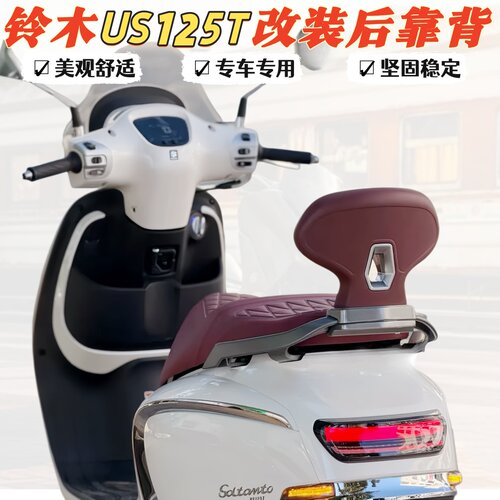 适用轻骑铃木US125后靠背腰靠尾翼 us125后靠腰改装配件无损安装