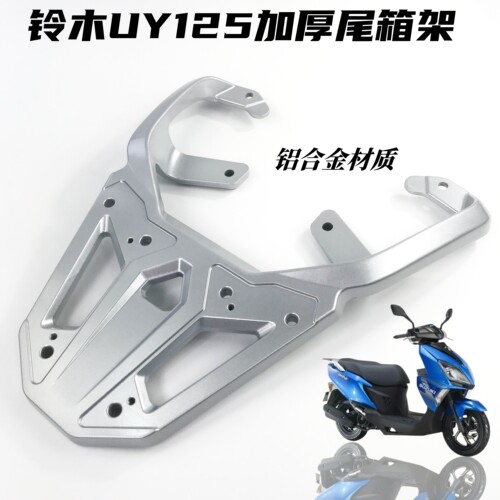 UYusue125铝加厚尾箱架