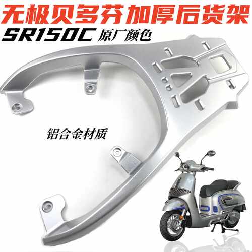 加厚as125运动户外铝尾箱架CNDY