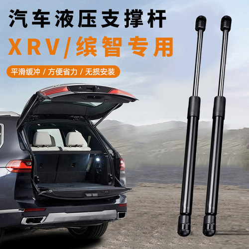 适用于本田杰德CRV缤智飞度奥德赛歌诗图XRV前机盖后备箱液压撑杆