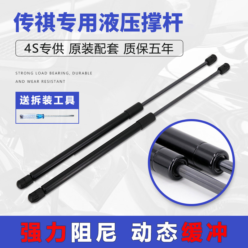 适用于传祺GS3GS4 GA5 GS5 GS7 GS8后备箱液压撑杆引擎机盖支撑杆,汽车零部件/养护/美容/维保,后备箱弹簧助力器,淘宝优惠券,粉丝福利购,淘宝优惠卷