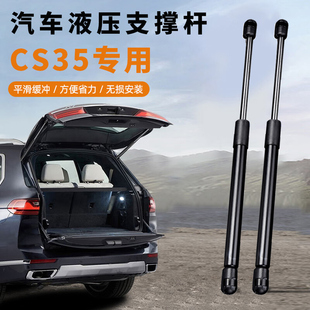 适用于12 长安CS35后备箱撑杆后尾门支撑杆尾箱液压支撑杆 20款