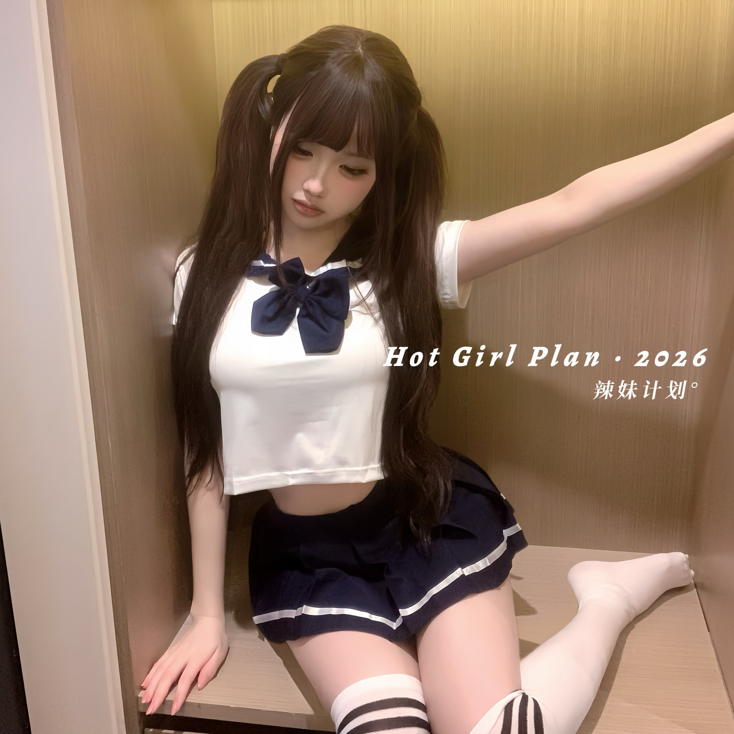 辣妹计划~性感cosplay校园学院风JK制服纯欲情调约会套装qqny内衣