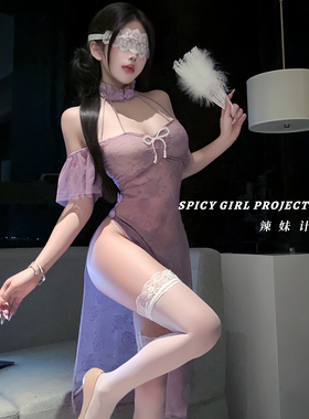 辣妹计划~紫色透视高开叉旗袍制服纯欲性感睡裙情趣战袍qqny内衣