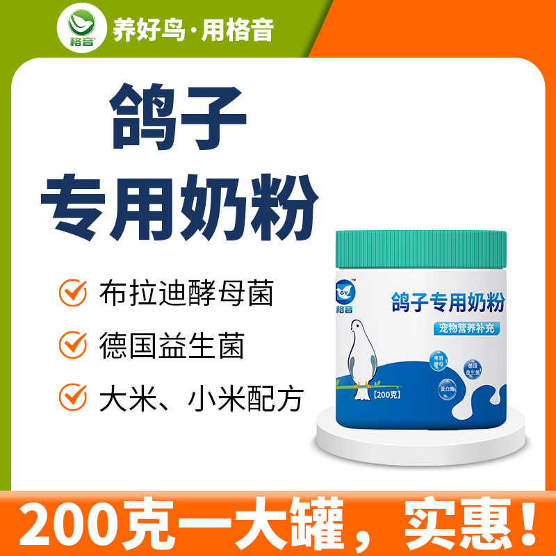 格音鸽子奶粉雏鸟幼鸟育雏营养专用鸽乳粉鸟灌喂养粮食饲料保健