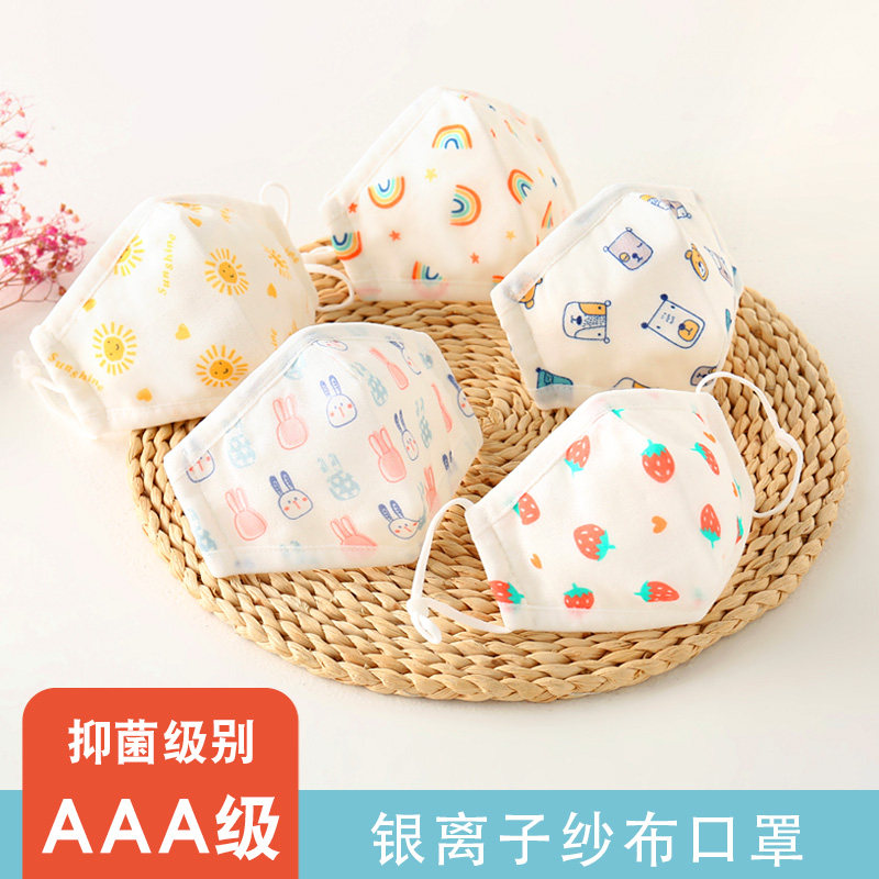 宝宝银离子口罩纯棉纱布透气保暖可水洗婴幼儿童小孩薄款夏秋冬季