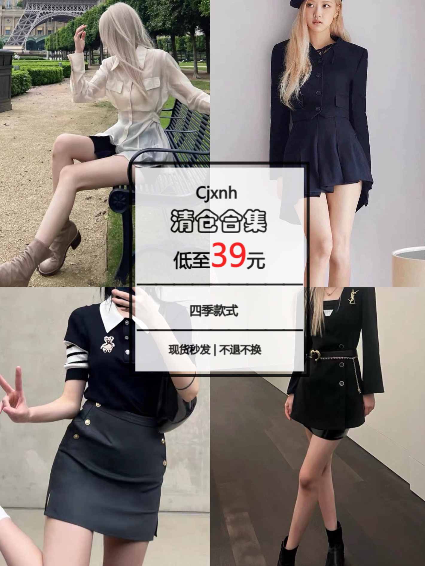 Cjxnh清仓女装/多款实时更新