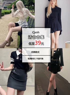 Cjxnh清仓女装/多款 实时更新 欢迎选购售完不补