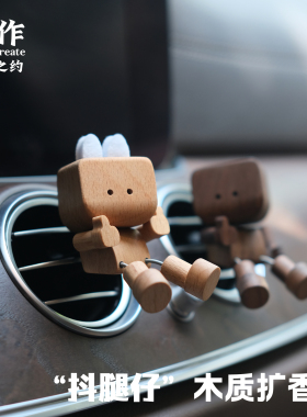 抖腿仔扩香木质车载香薰香氛扩香器出风口装饰精油黑胡桃摆件礼物