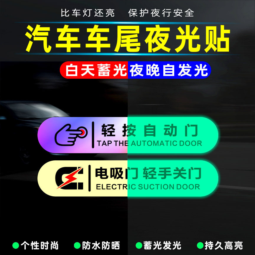电吸门轻手关门汽车文字警示贴纸图片