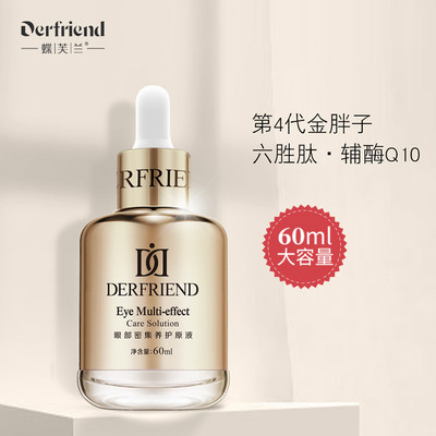 蝶芙兰金胖子眼部密集养护原液可全脸用液态眼霜眼部精华液60ml