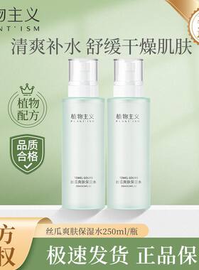 植物主义丝瓜柔肤爽肤水孕妇专用