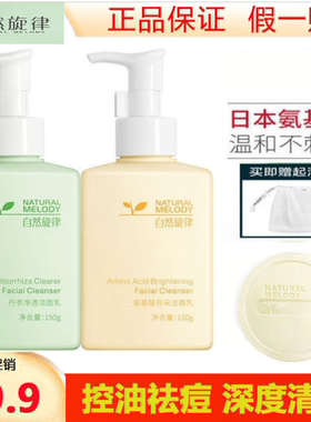 自然旋律氨基酸洗面奶泡沫深层收缩清洁毛孔除螨清爽控油祛痘男女