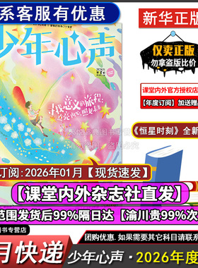 恒星时刻杂志2025年初中小学生青少年漫画儿童心理学入门基础书籍微行为积极心理学与生活疏导厌学健康教育普通心理学入门基础书籍