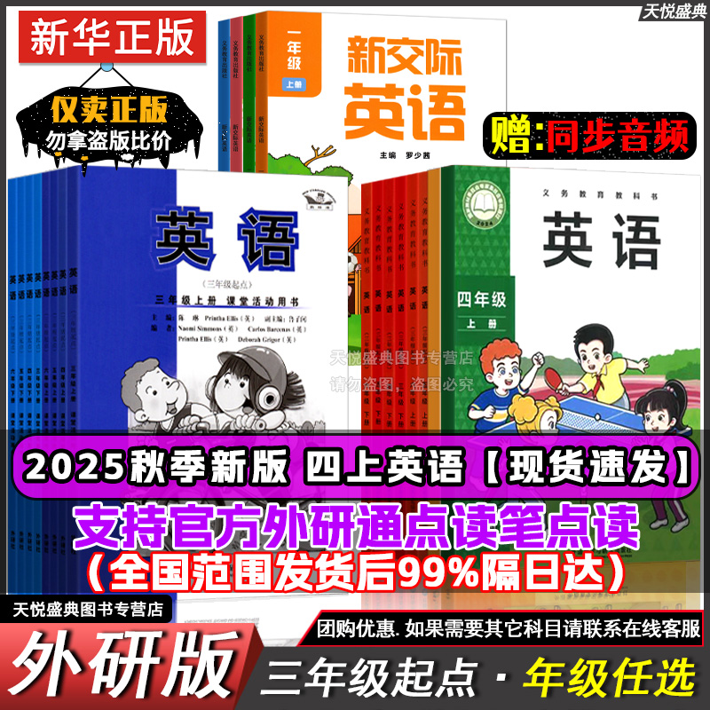 2025新版外研版英语(3起点任选)