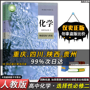 新版人教版高二化学选修二人教版高中化学选修二高中化学教材高中化学选择性必修二2高二化学书高中化学课本第二册人教版教材科书