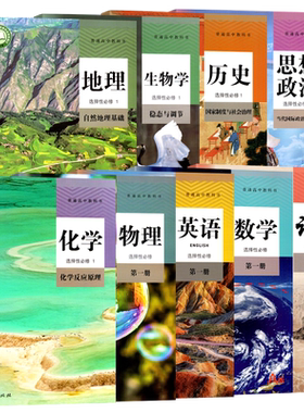 高二上册课本全套人教版版本任选