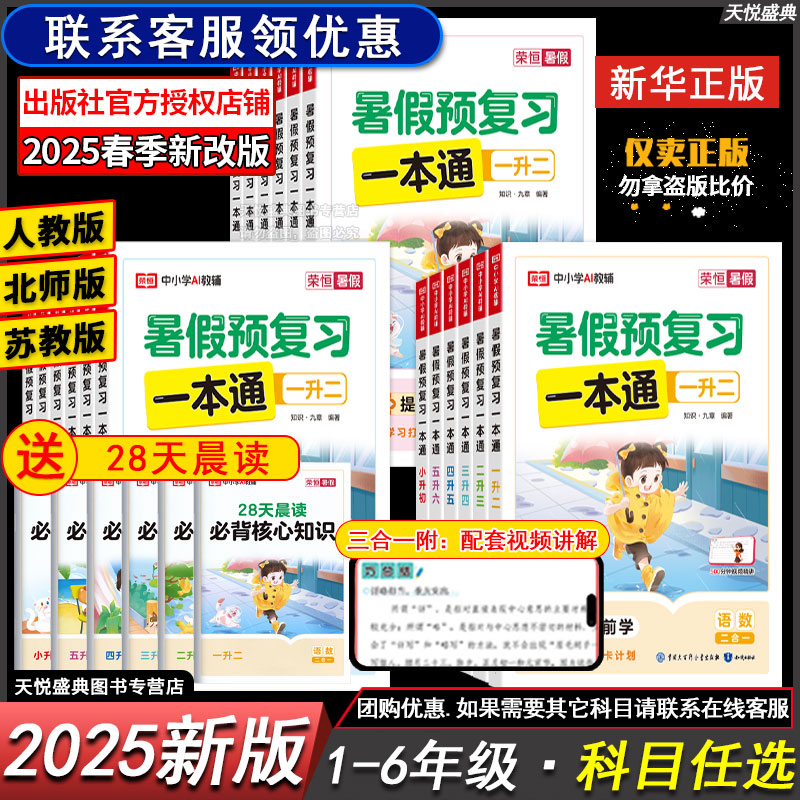 荣恒暑假预复习一本通暑假作业