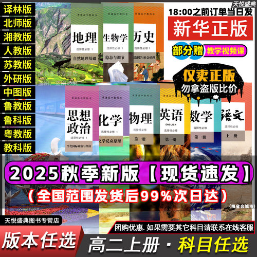 高二上册课本全套人教版版本任选