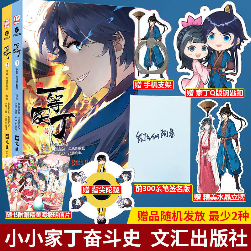 C漫画书籍一等家丁1+2第一辑全套2本纯情犀利哥著二次元小明太极有鱼互鱼网络游戏小说漫画书你真好看假如果历史是一群喵动漫书籍使用感如何?