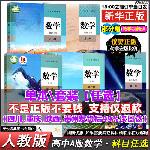 高中数学A版(人教版)必/选修任选