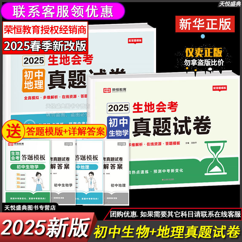 生地会考真题分类2025新版必刷题