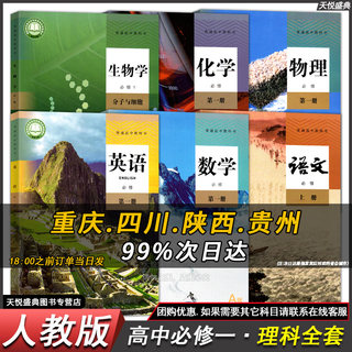 C新人教版高一上册教材全套课本高中高一语文数学英语物理化学生物必修一必修第一册1上册课本人教a版理科综合新教材教科书全套6本