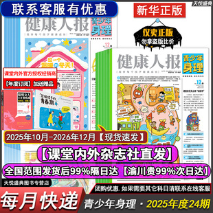 青少年身理健康人报2025年度订阅初中小学生儿童漫画趣味不可思议的dk人体只有医生知道我们的身体生命的故事很重要科学百科全书籍