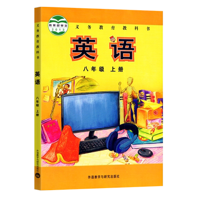 2025秋季新版外研版八上英语