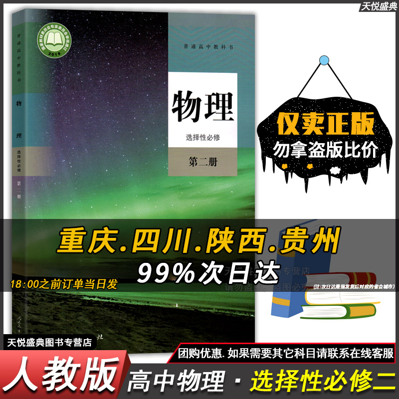 高中物理选择性必修第二册【人教版】