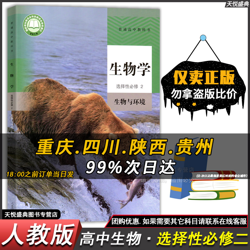 C新版人教版高中生物教材高中生物选择性必修二课本高二生物选修二生物高二生物选择性必修二2高二生物书课本人教版新教材教科书籍