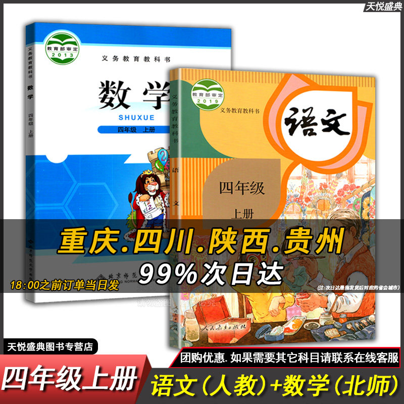 3人教部编版四年级上册语文数学书北师版数学四年级上册数学北师大版小学数学四年级上册语文课本人教北师版数学教材教科书全套2本