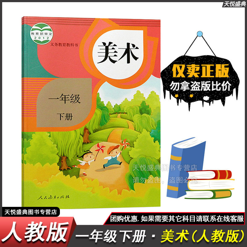 人教版美术一年级下册美术本人教版美术书一年级下册美术书人教版小学