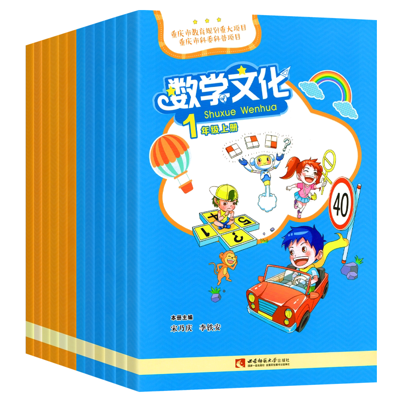 奇妙有趣的数学文化读本西师版