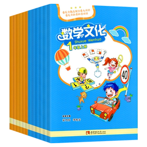 奇妙有趣的数学文化读本西师版