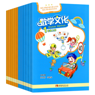 有趣奇妙的数学文化读本一二三四五六年级上册下册数学文化读本故事里遇见五育融合的数学文化趣味阅读书西南师范大学出版社宋乃庆