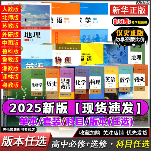 高中课本教材【科目/版本/任选】