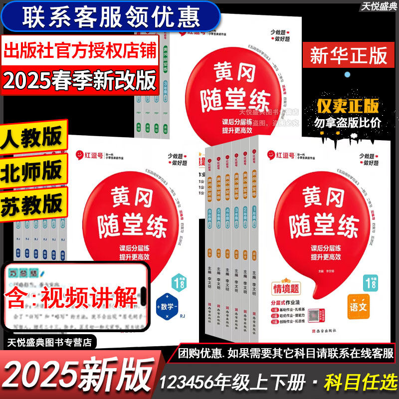 2025新版黄冈随堂练123456年级