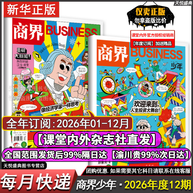 商界少年杂志2026年提升高培养初中小学生青少年儿童写给孩子的金融财商课商业思维启蒙阅读物商界少年过刊清仓2025二手期刊铺书籍