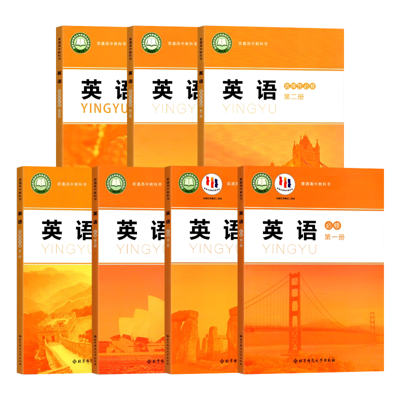 高中英语(北师版)必修选修任选