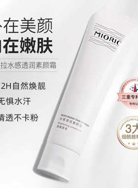 MIORIO水润隔离身体素颜霜
