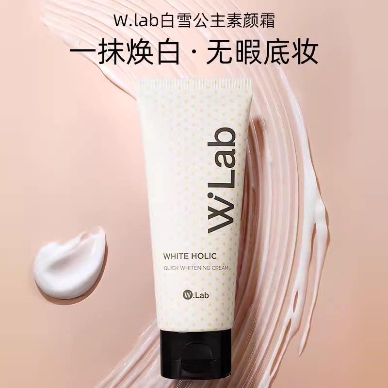 wlab保湿韩国懒人霜素颜霜