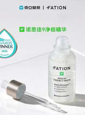 Fation梵蒂爱净痘精华舒缓保湿修护改善泛红痘印敏肌可用维稳屏障