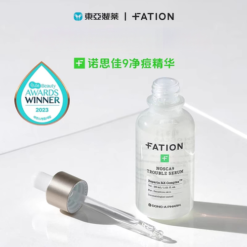 Fation梵蒂爱净痘精华舒缓保湿