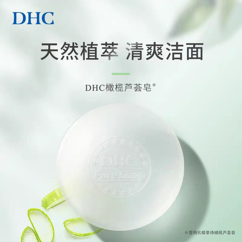 DHC清爽适合油性肌肤天然植萃