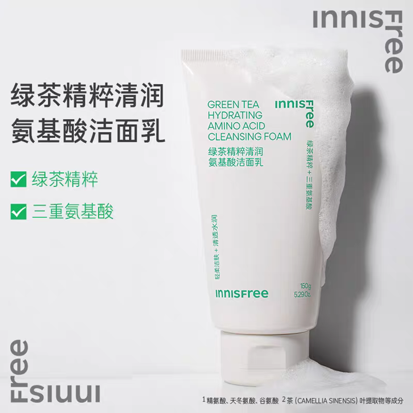 innisfree悦诗风吟洗面奶清洁