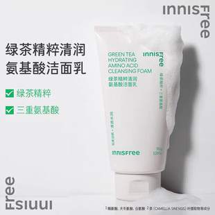 innisfree悦诗风吟绿茶洗面奶氨基酸专用清洁毛孔黑头油皮洁面乳
